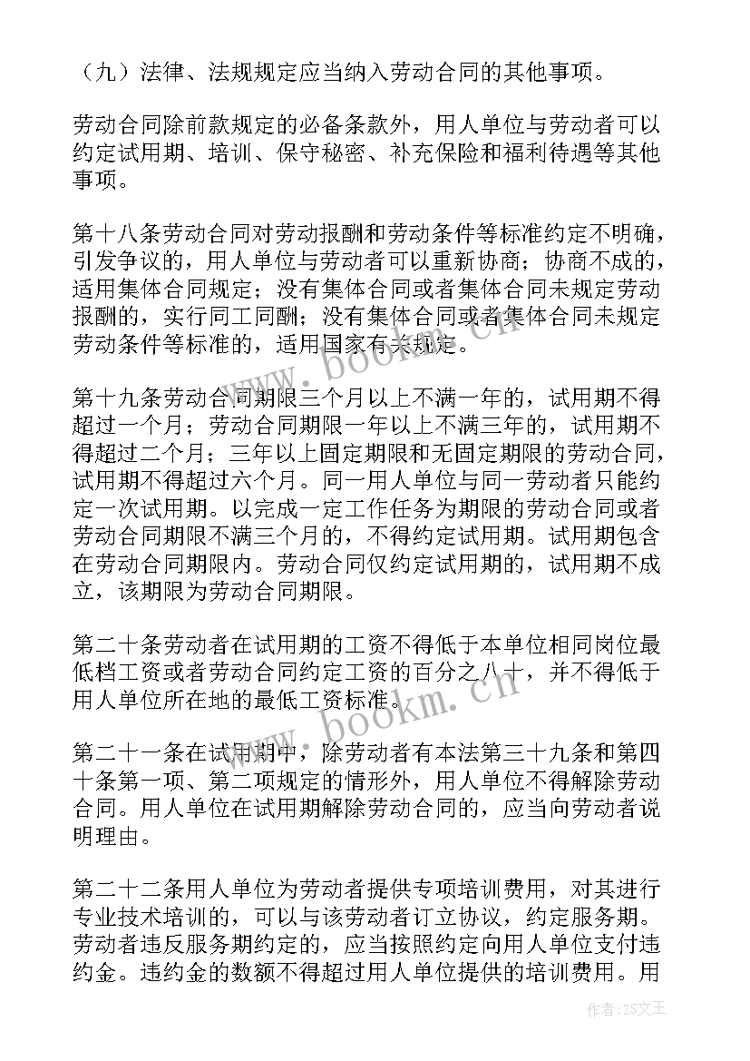 2023年劳动合同法存在的问题 新劳动合同法(模板5篇)