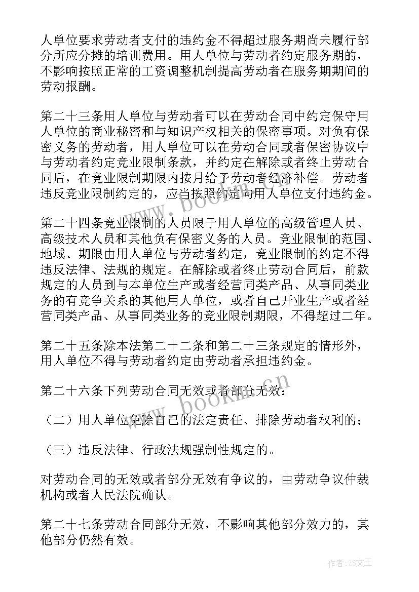 2023年劳动合同法存在的问题 新劳动合同法(模板5篇)