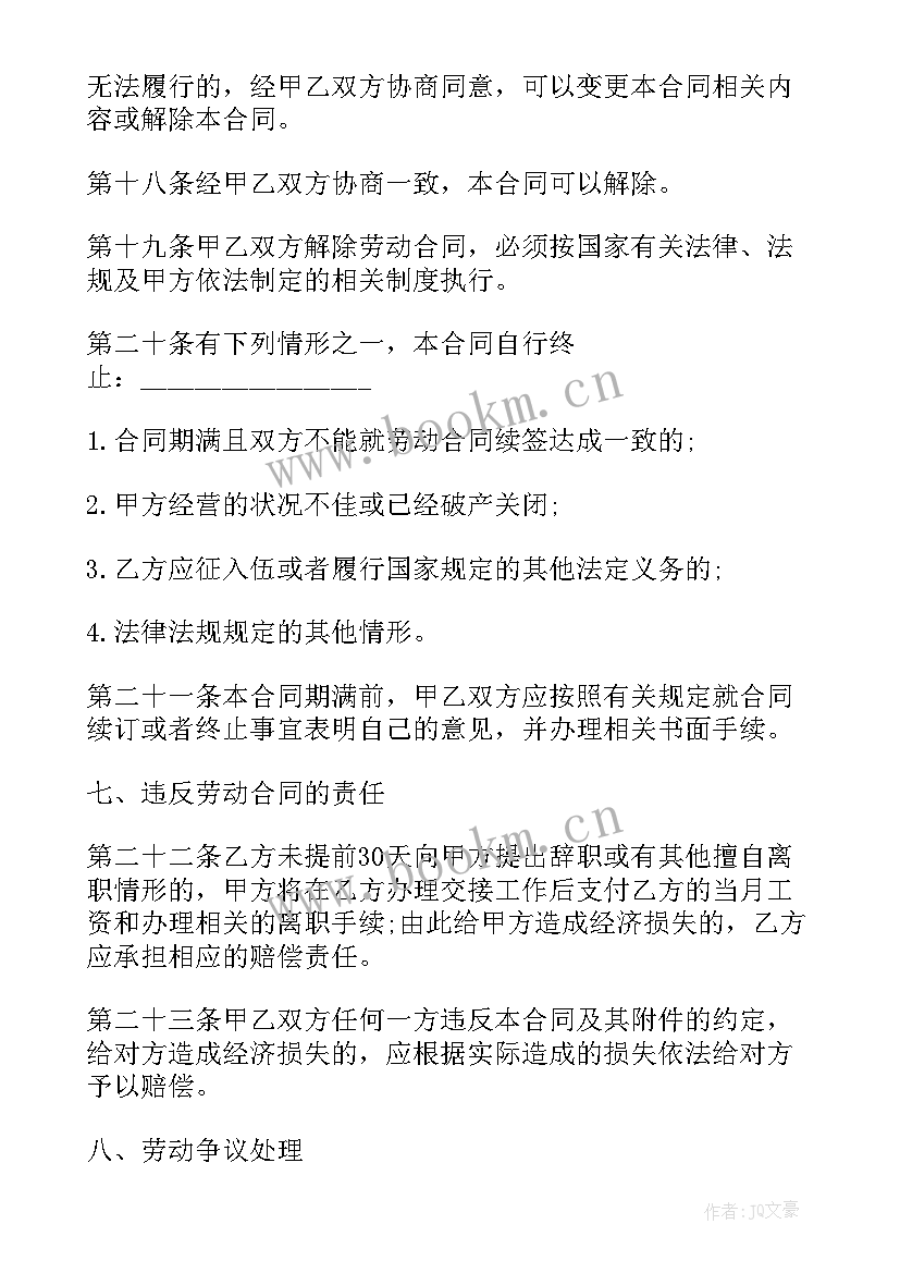 合同管理人员 高级管理人员聘用合同(模板5篇)