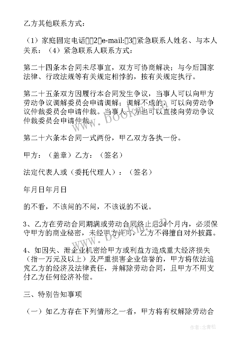 劳动合同解除法条(精选8篇)