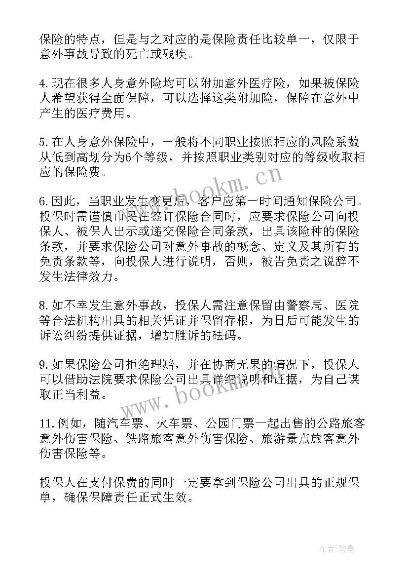 最新人身保险合同中 户外人身安全保险合同热门(精选5篇)