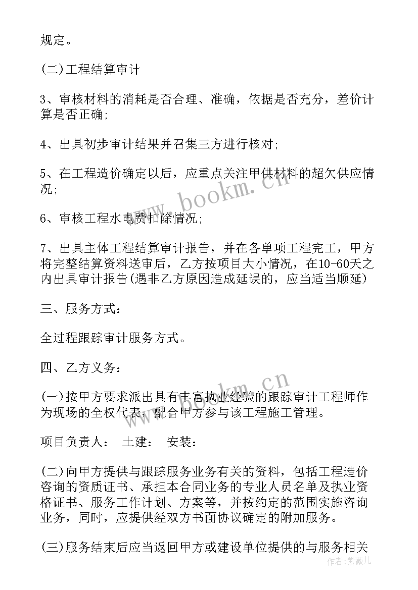 合同审计的重点有哪些(汇总7篇)