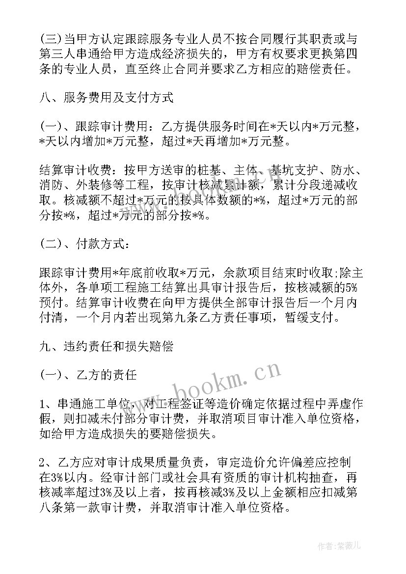 合同审计的重点有哪些(汇总7篇)