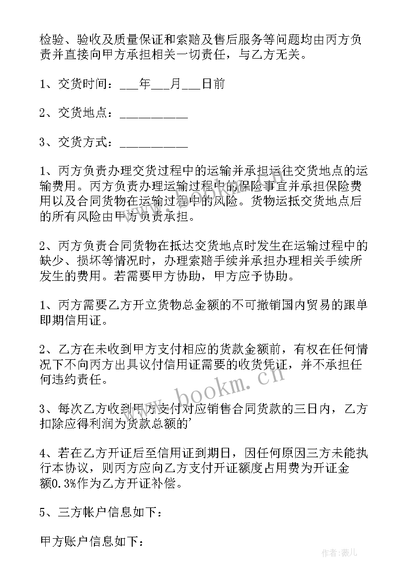 采购购销合同做 采购销售合同(优秀5篇)