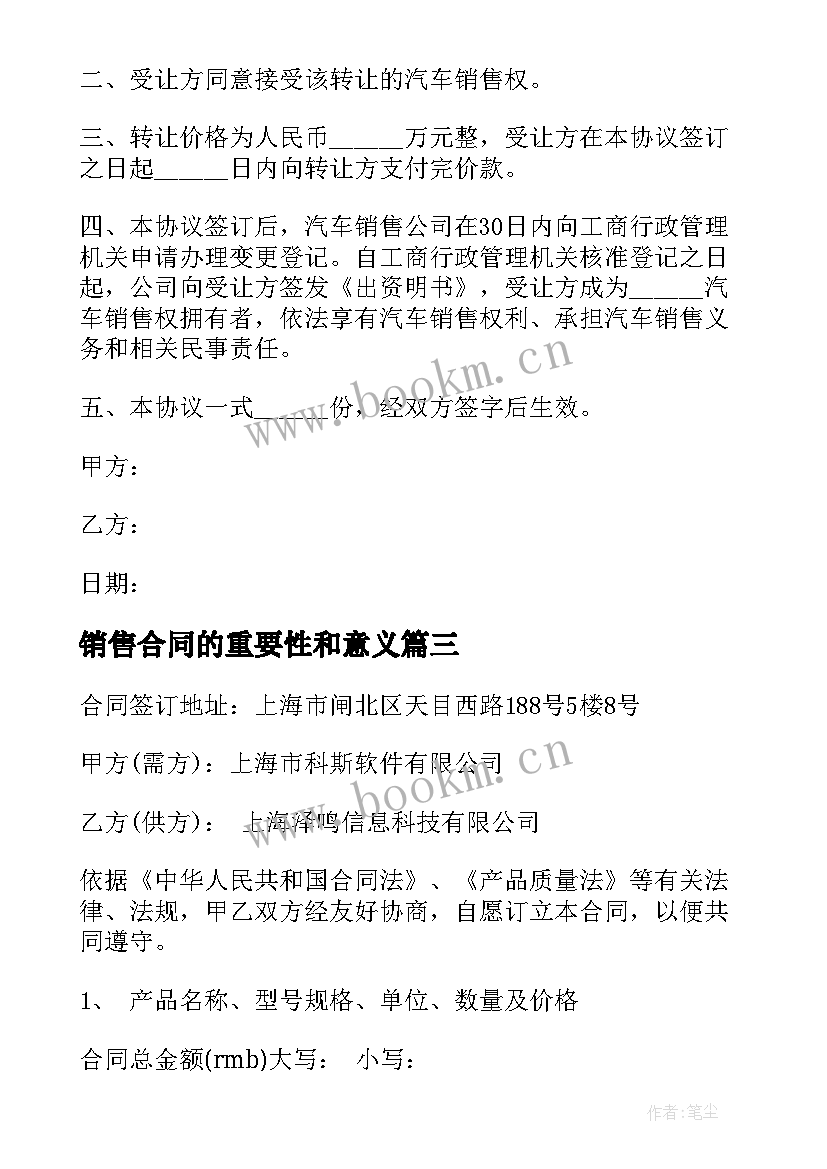 2023年销售合同的重要性和意义(精选7篇)