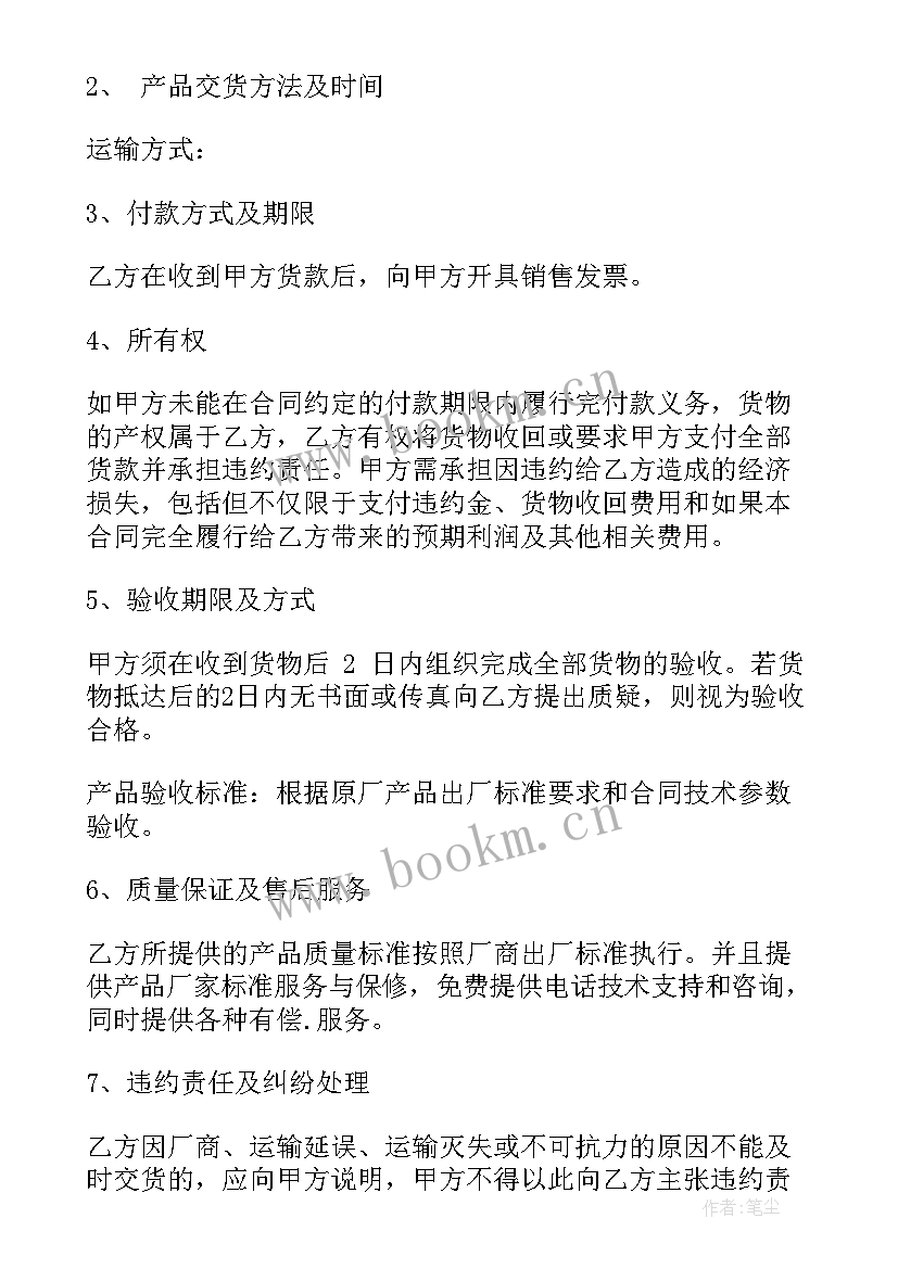 2023年销售合同的重要性和意义(精选7篇)