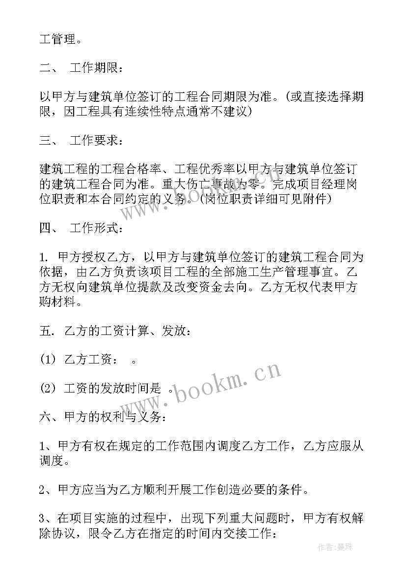 2023年物业项目经理聘用合同简单版(大全5篇)