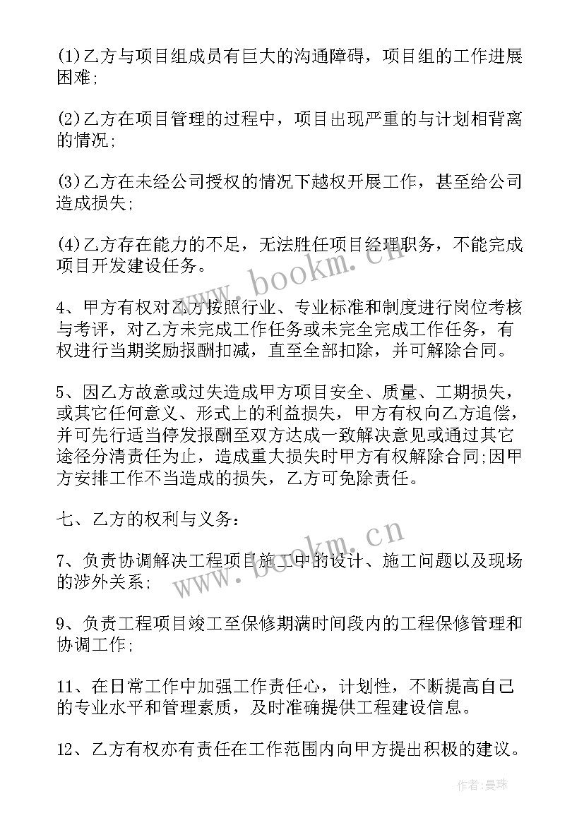 2023年物业项目经理聘用合同简单版(大全5篇)