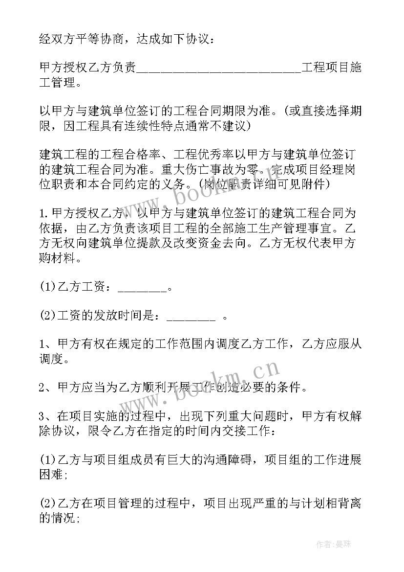 2023年物业项目经理聘用合同简单版(大全5篇)