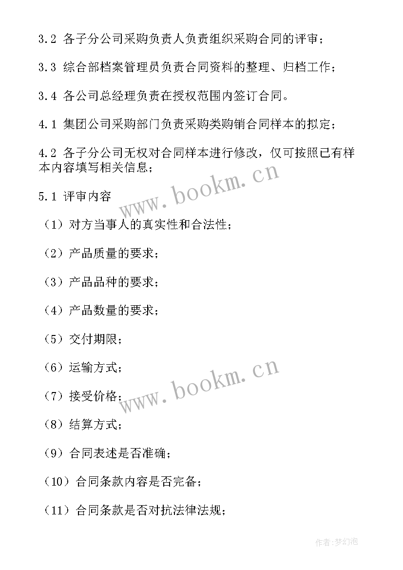 2023年合同评审单(大全9篇)