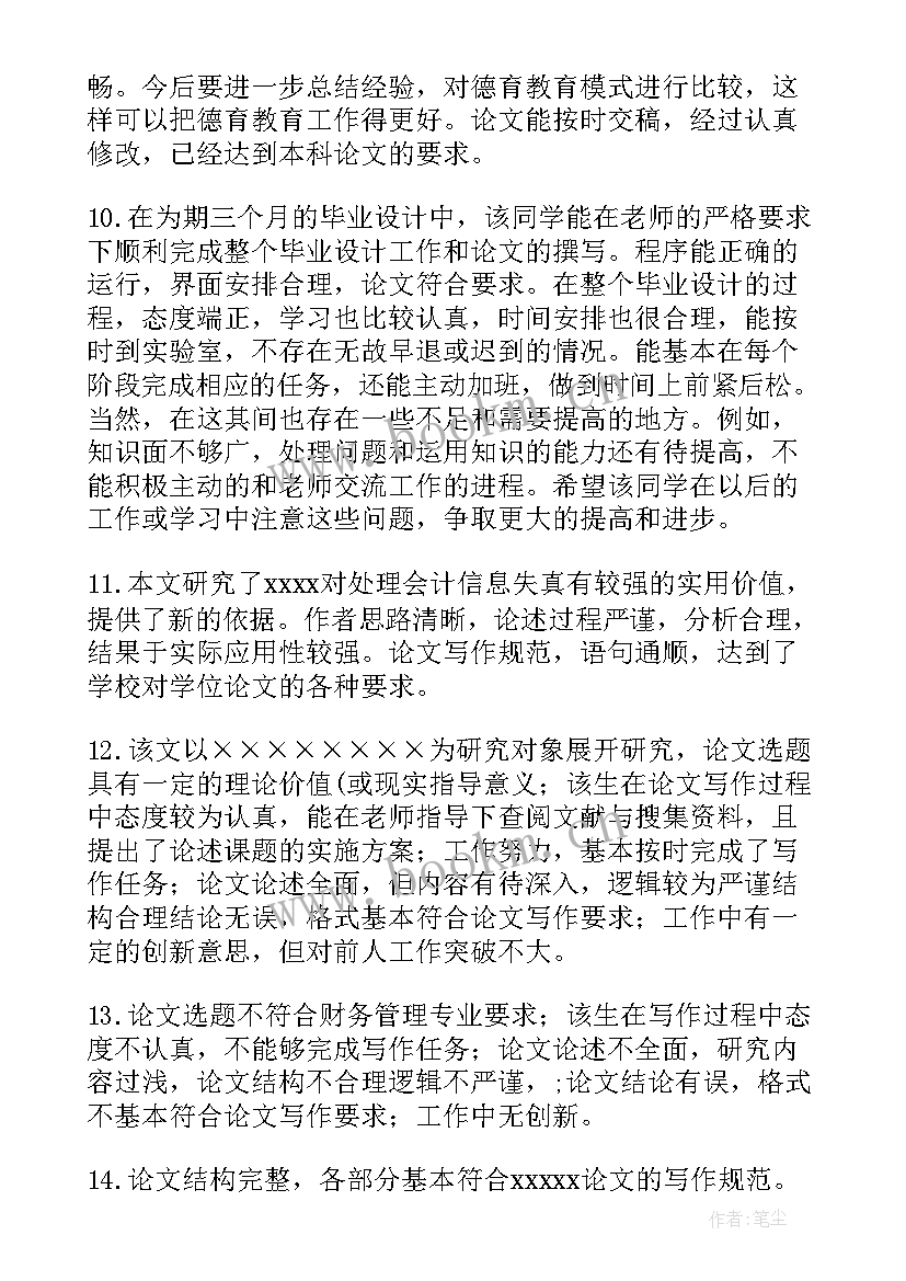 2023年合同评审单的相关评语 合同评审制度及流程(优质6篇)