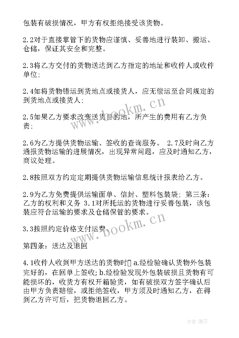 快递运输合同纠纷(优质5篇)