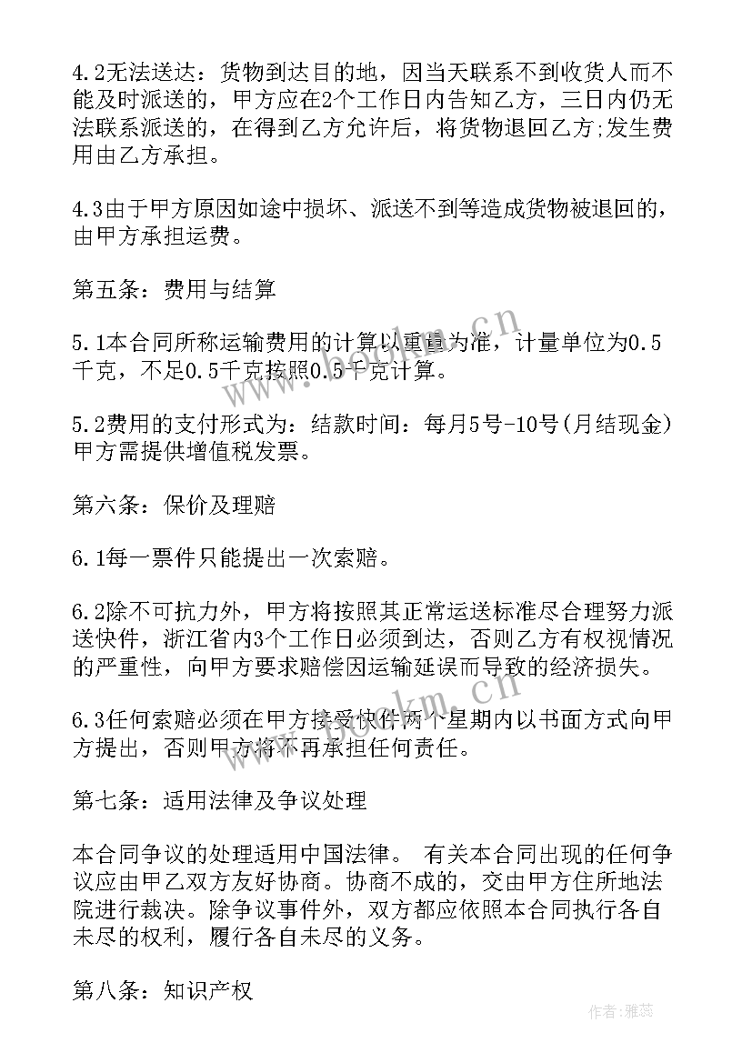 快递运输合同纠纷(优质5篇)