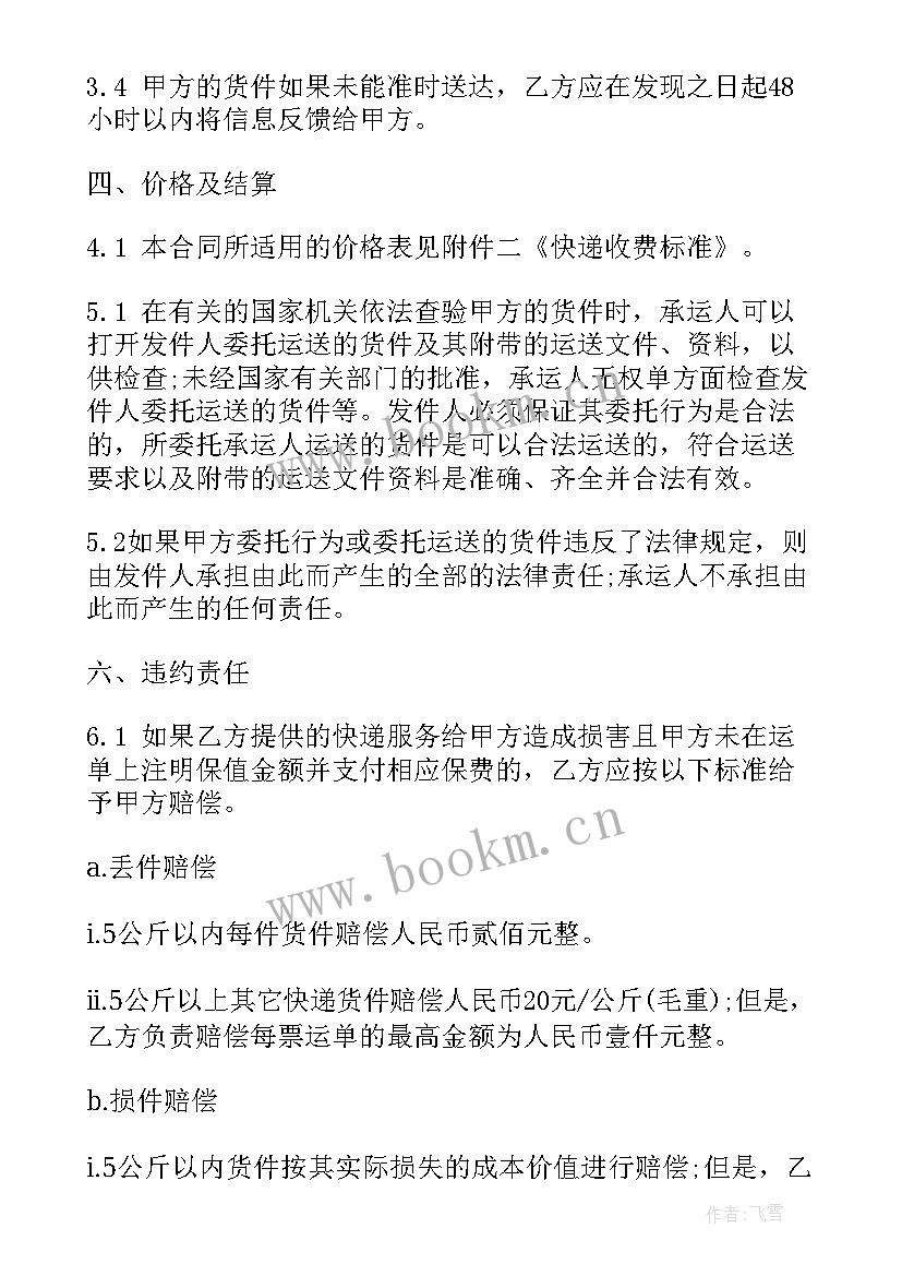 最新快递运输合同纠纷的管辖 快递运输合同(优秀5篇)