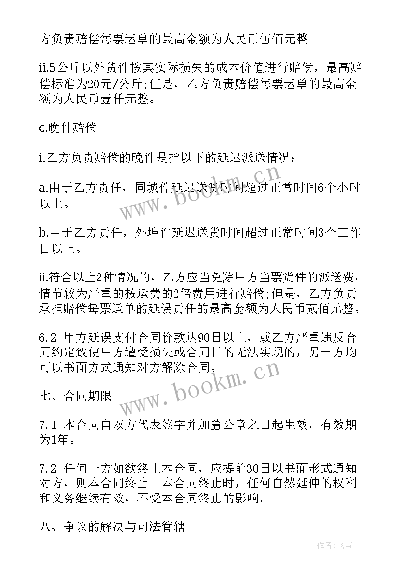 最新快递运输合同纠纷的管辖 快递运输合同(优秀5篇)