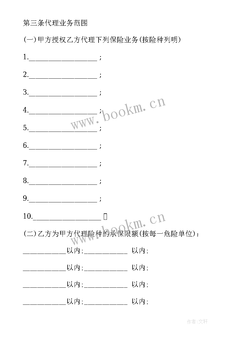 最新代理人解除保险代理合同(优质7篇)