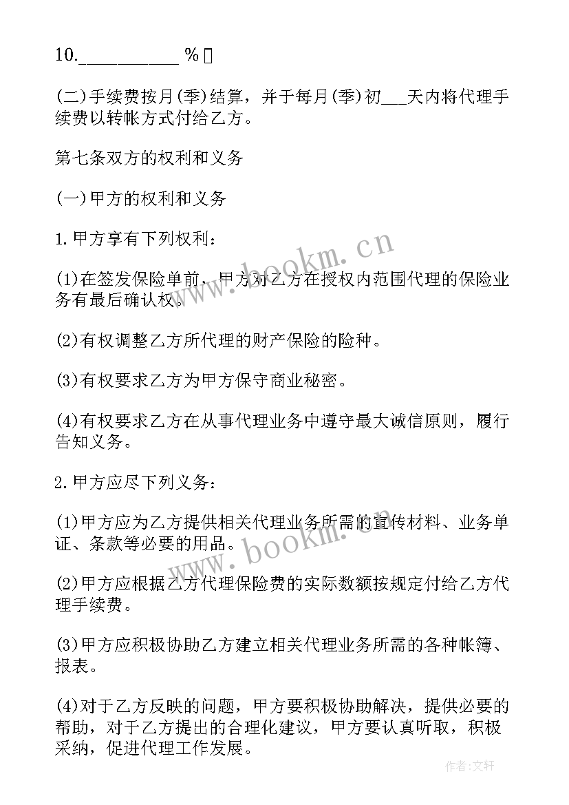 最新代理人解除保险代理合同(优质7篇)