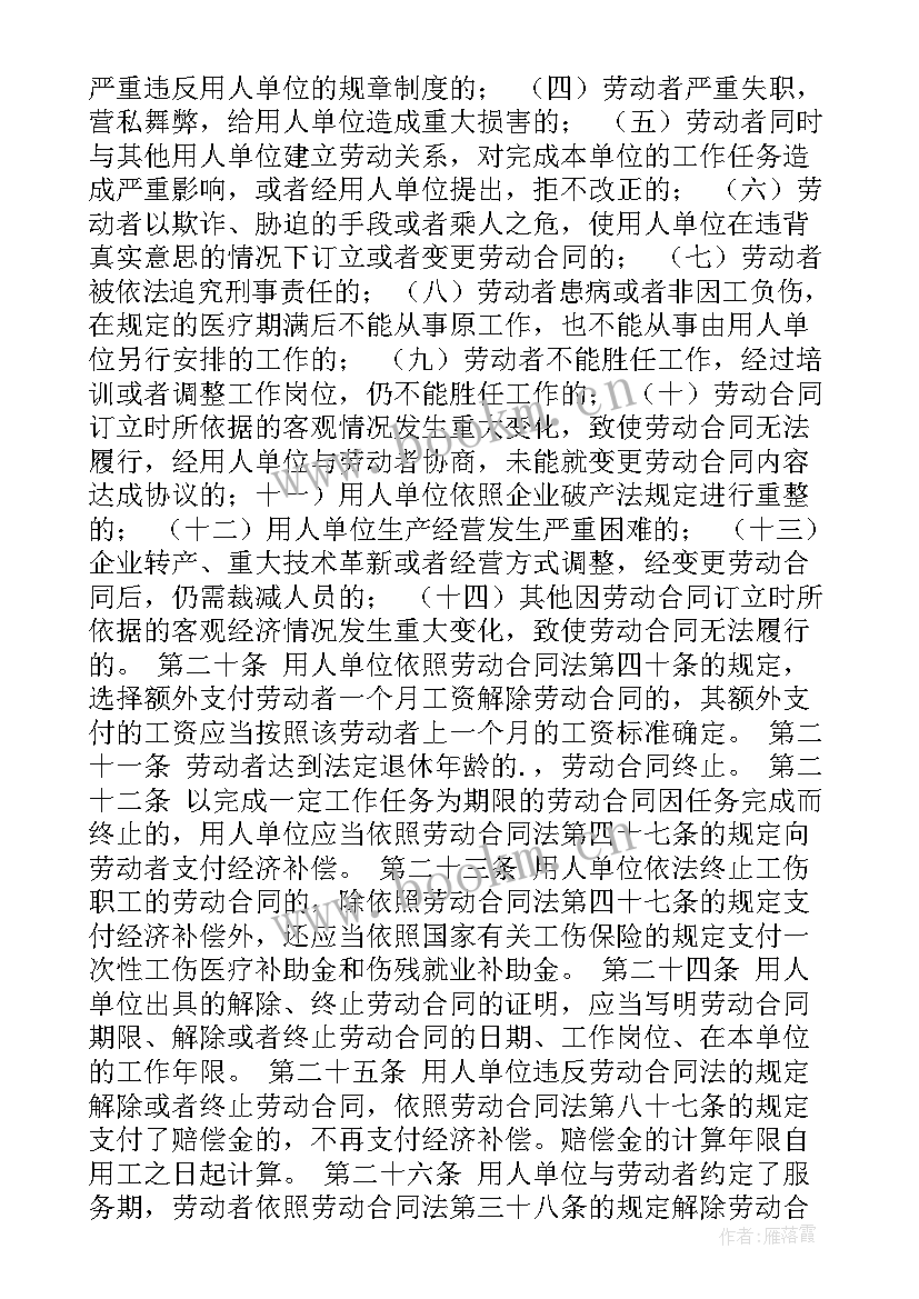 最新劳动合同法押金的规定有哪些(汇总8篇)