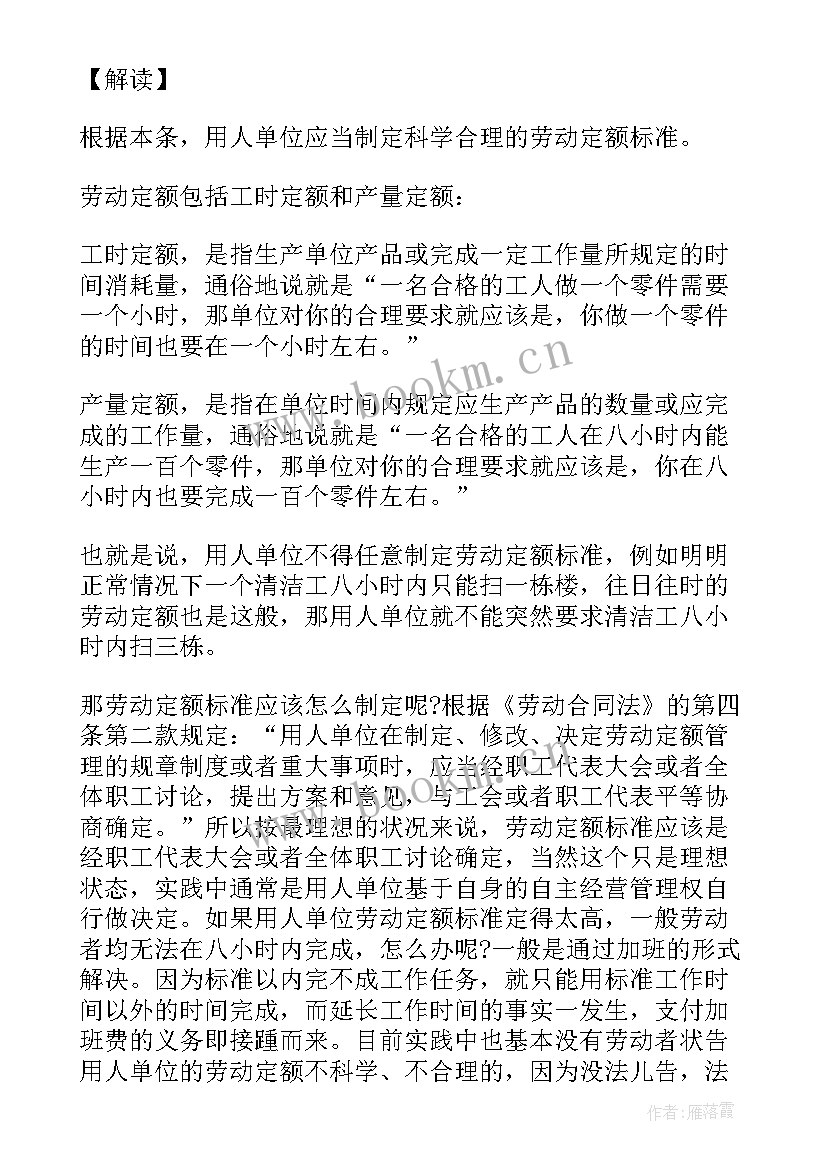 最新劳动合同法押金的规定有哪些(汇总8篇)