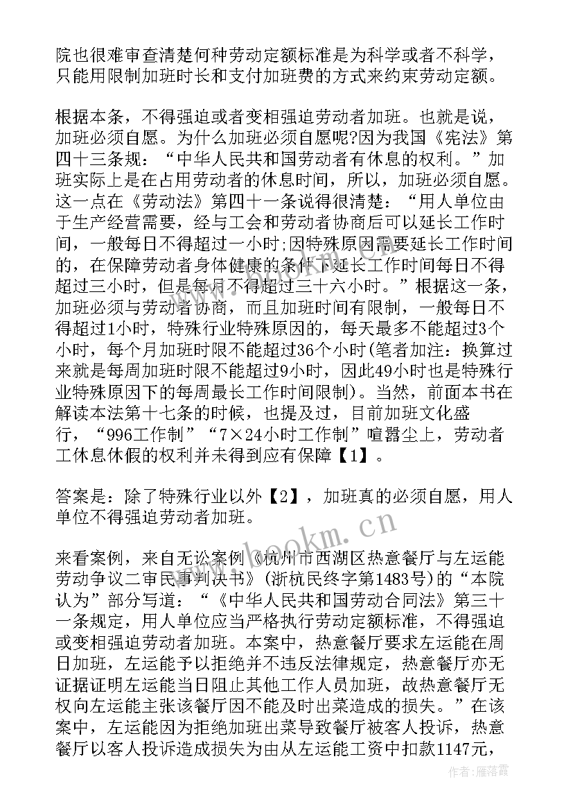 最新劳动合同法押金的规定有哪些(汇总8篇)