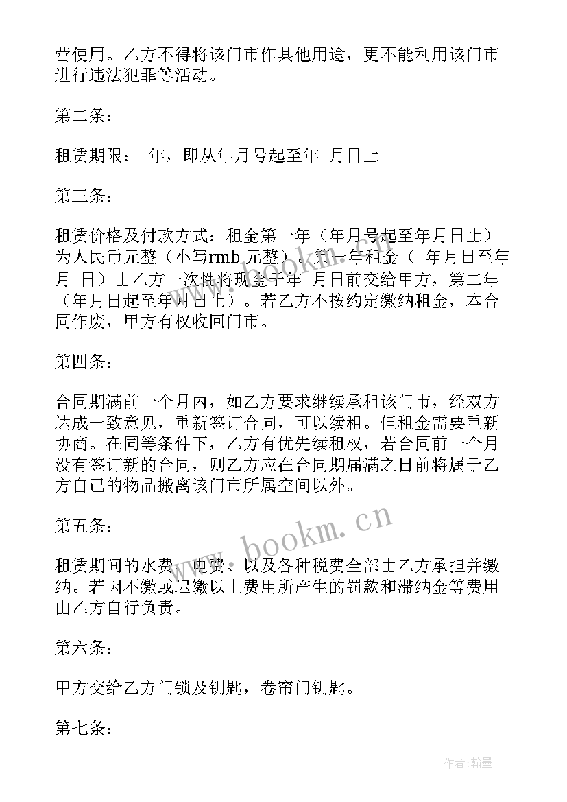 房屋租赁合同书样本 房屋租赁合同(实用10篇)