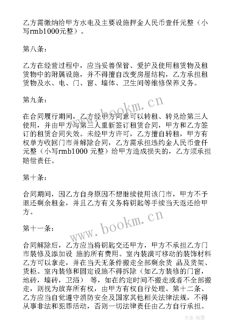 房屋租赁合同书样本 房屋租赁合同(实用10篇)