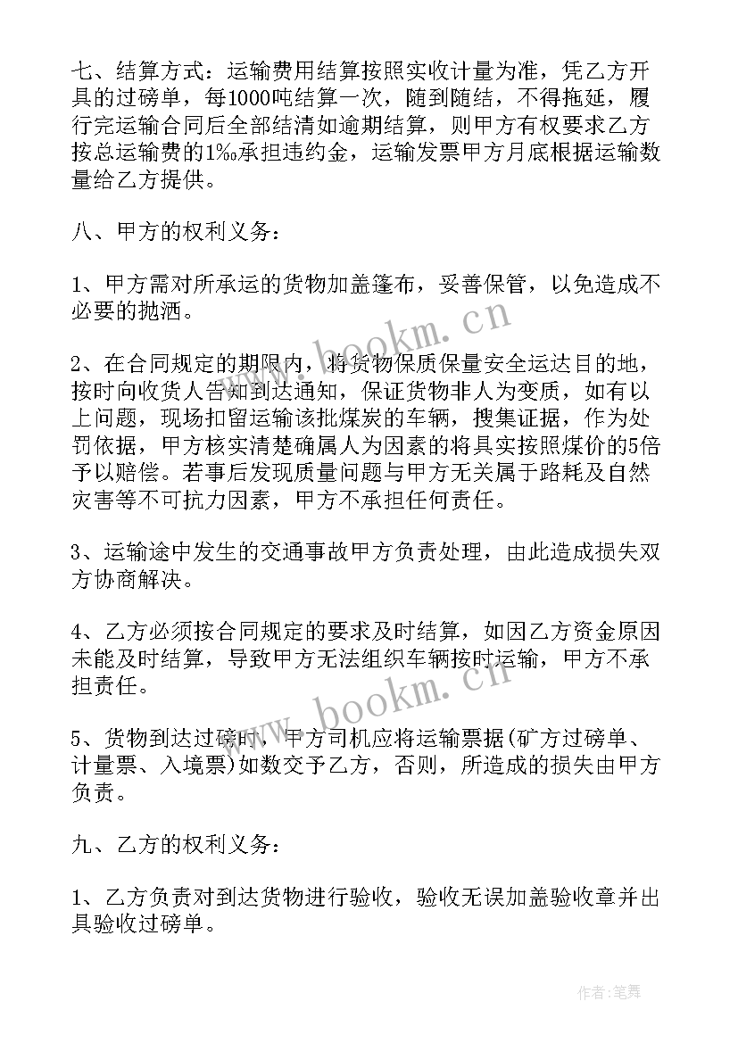 铁路货物运输合同的主要内容 铁路货物运输合同(通用5篇)