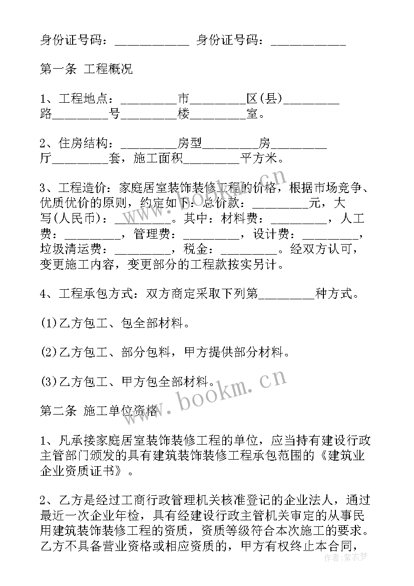 2023年工程分包合同协议书(实用5篇)