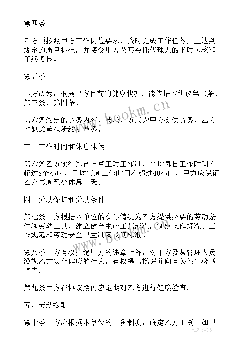 跟医院签劳动合同注意(模板9篇)