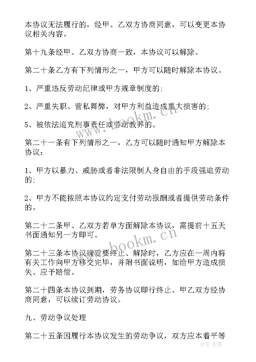 跟医院签劳动合同注意(模板9篇)