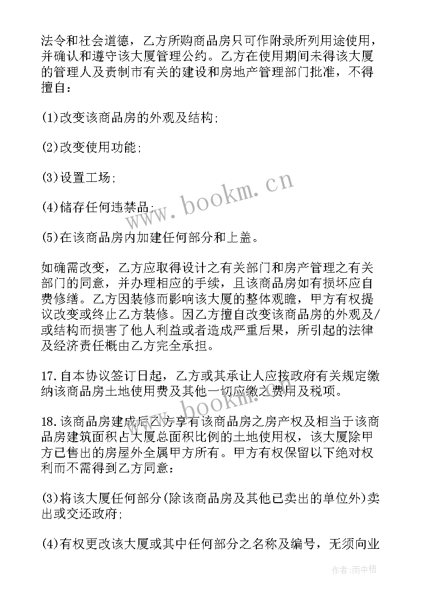 2023年销售合同样本 房屋销售合同样本(精选10篇)