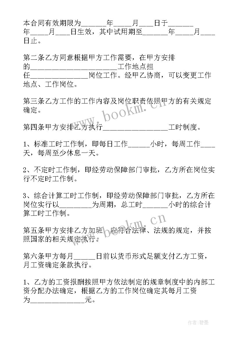 最新劳动的合同期限算 劳动合同期满的续签劳动合同(优秀5篇)