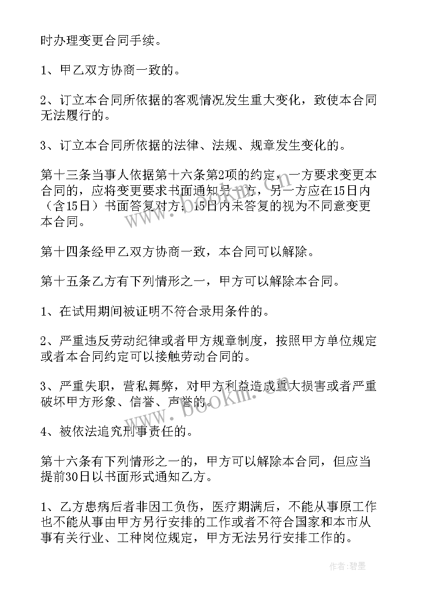 最新劳动的合同期限算 劳动合同期满的续签劳动合同(优秀5篇)