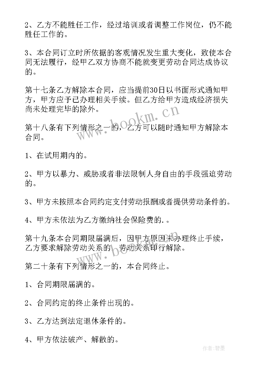 最新劳动的合同期限算 劳动合同期满的续签劳动合同(优秀5篇)