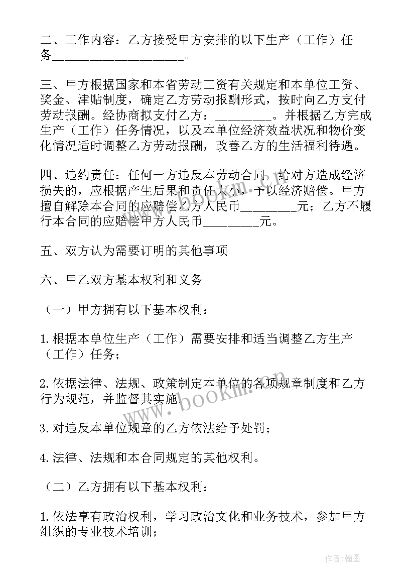 最新劳动合同设计的法律风险(精选7篇)