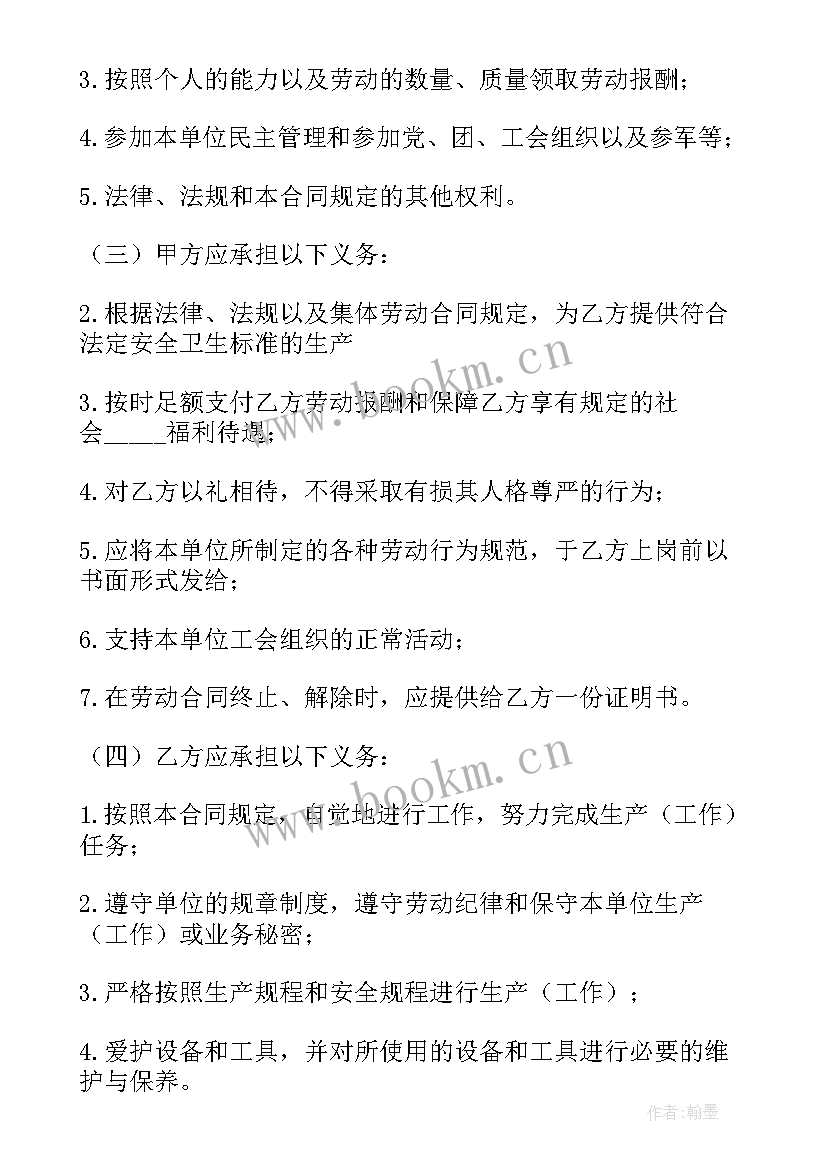 最新劳动合同设计的法律风险(精选7篇)