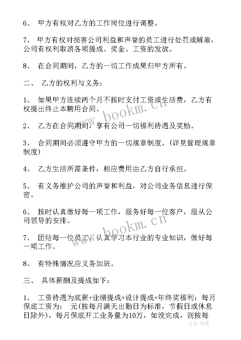 最新劳动合同设计的法律风险(精选7篇)