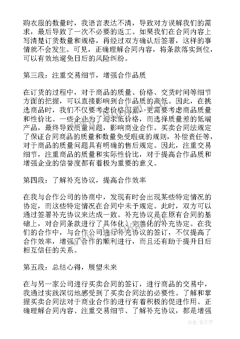 最新签买卖合同需要注意(汇总5篇)