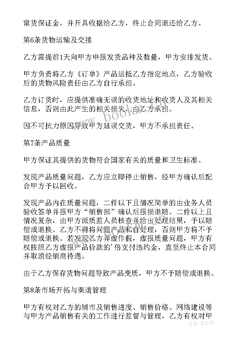 最新签买卖合同需要注意(汇总5篇)