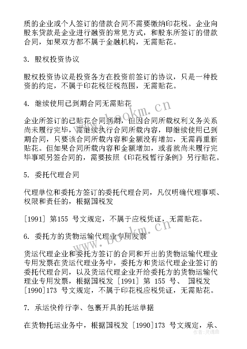 最新合同变更确认单(实用5篇)