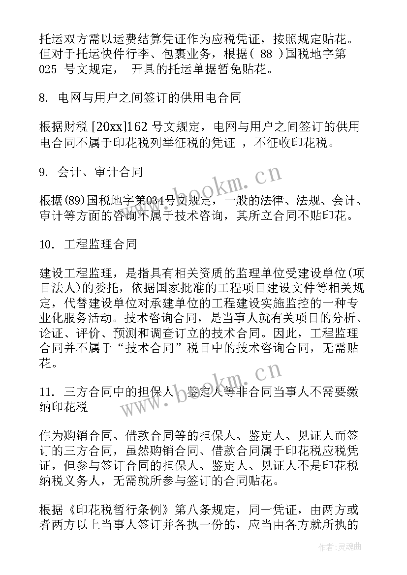 最新合同变更确认单(实用5篇)