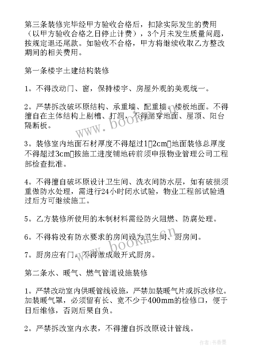 物业管理合同属于类型的合同(通用6篇)