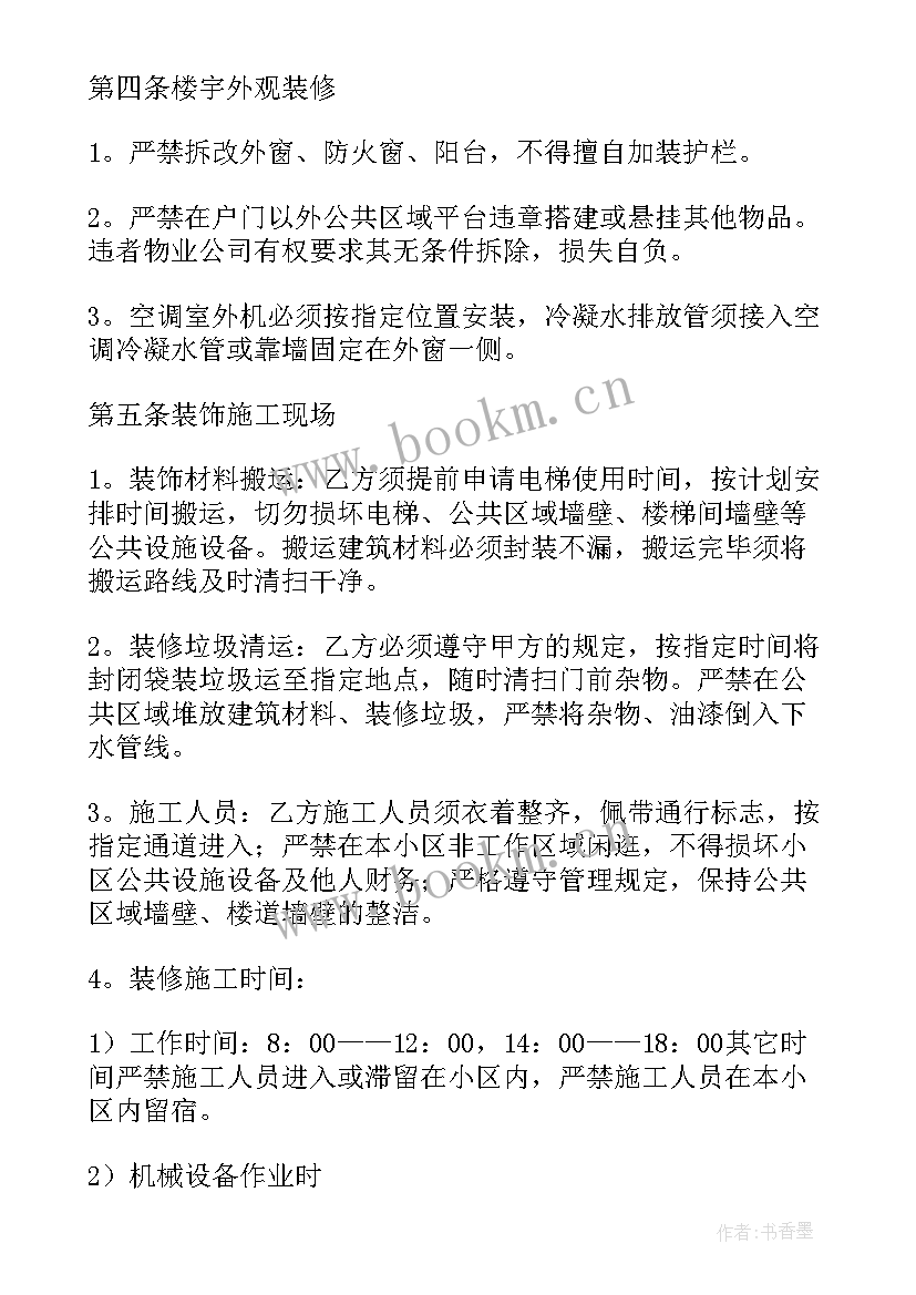 物业管理合同属于类型的合同(通用6篇)