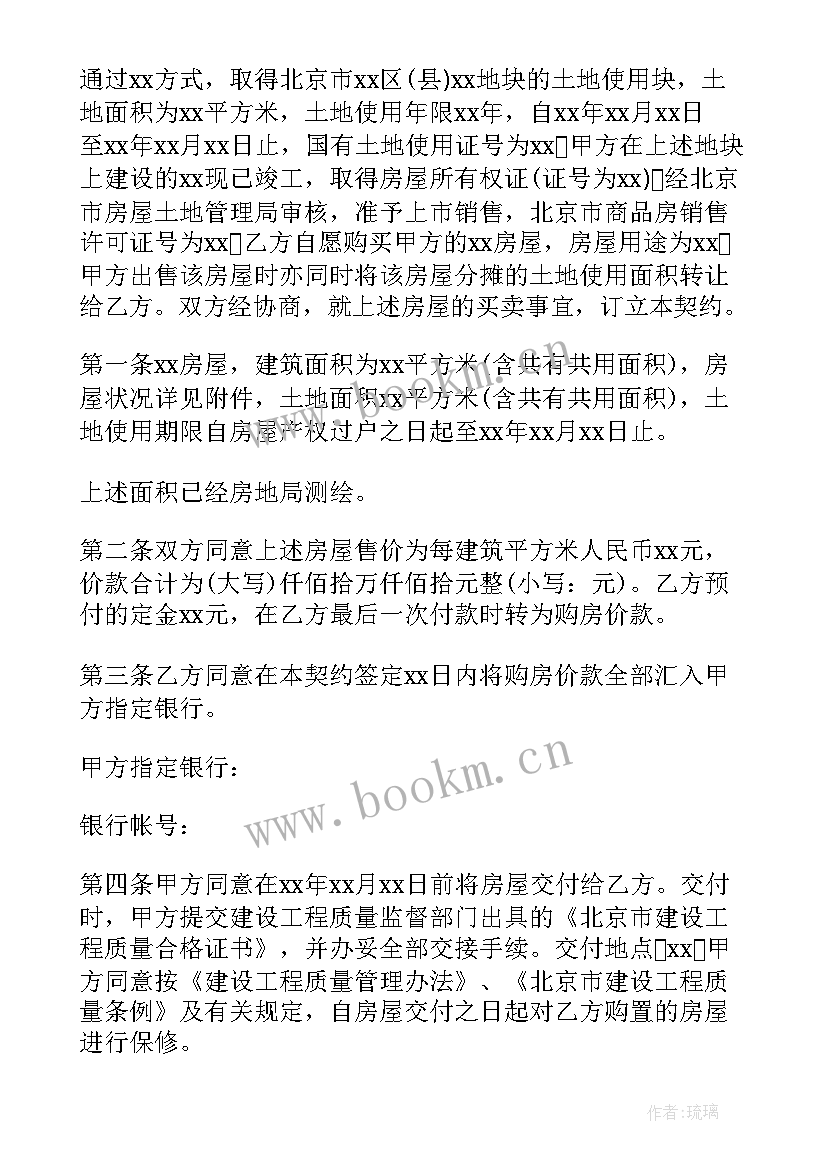 商品房买卖合同公积金贷款 商品房买卖合同(通用7篇)