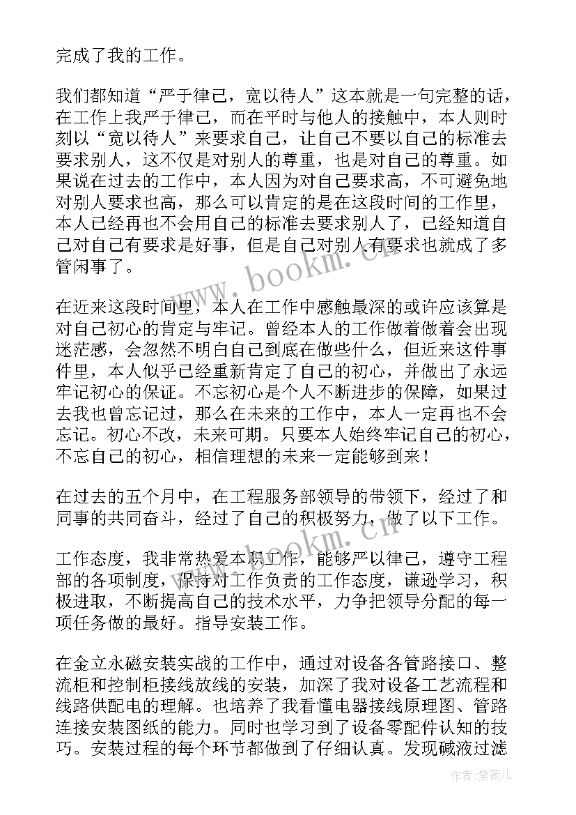 合同考核表自我评价啊(优秀5篇)