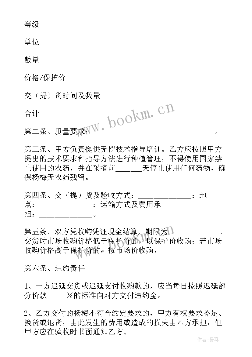 香梨收购合同(模板8篇)