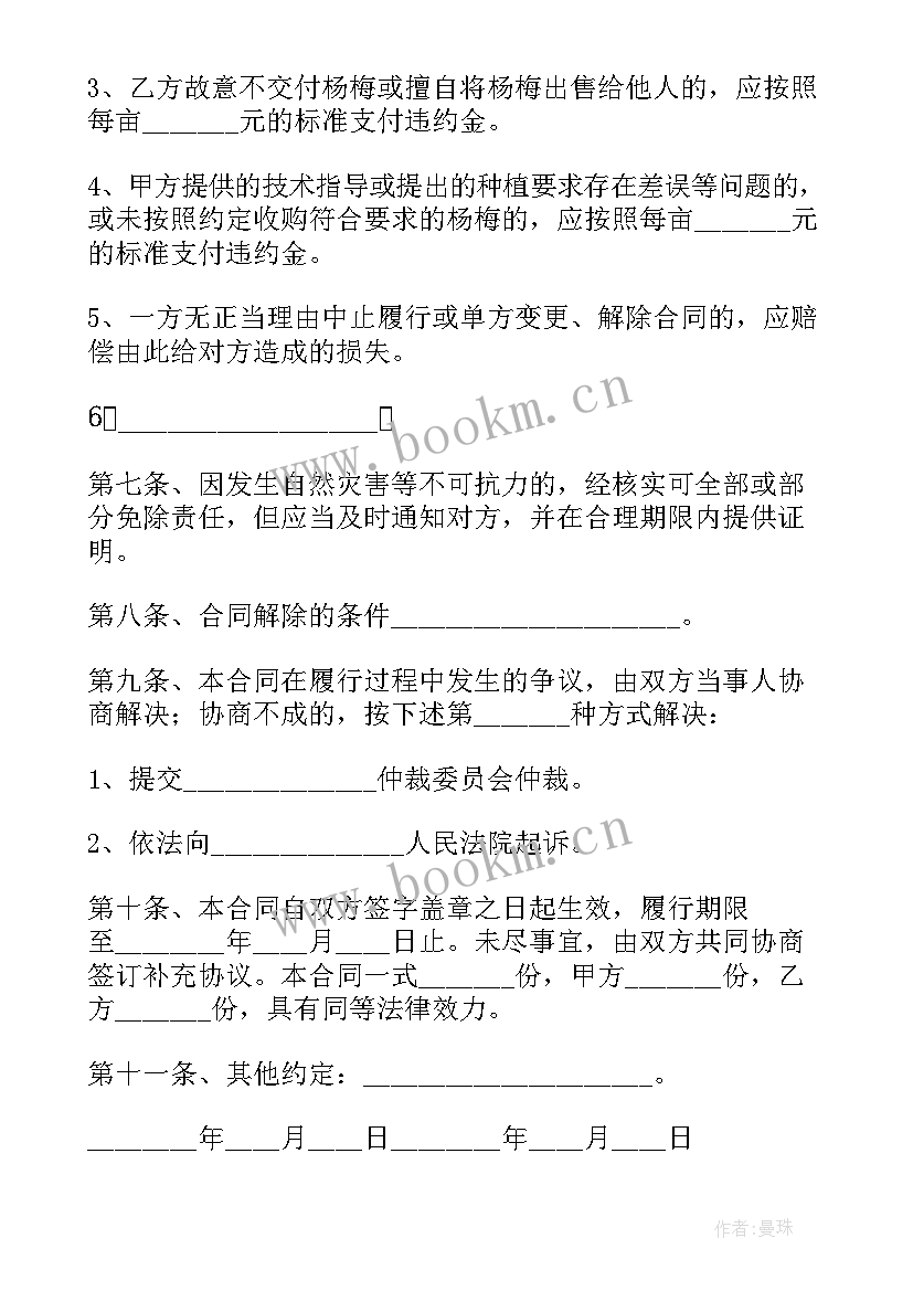 香梨收购合同(模板8篇)