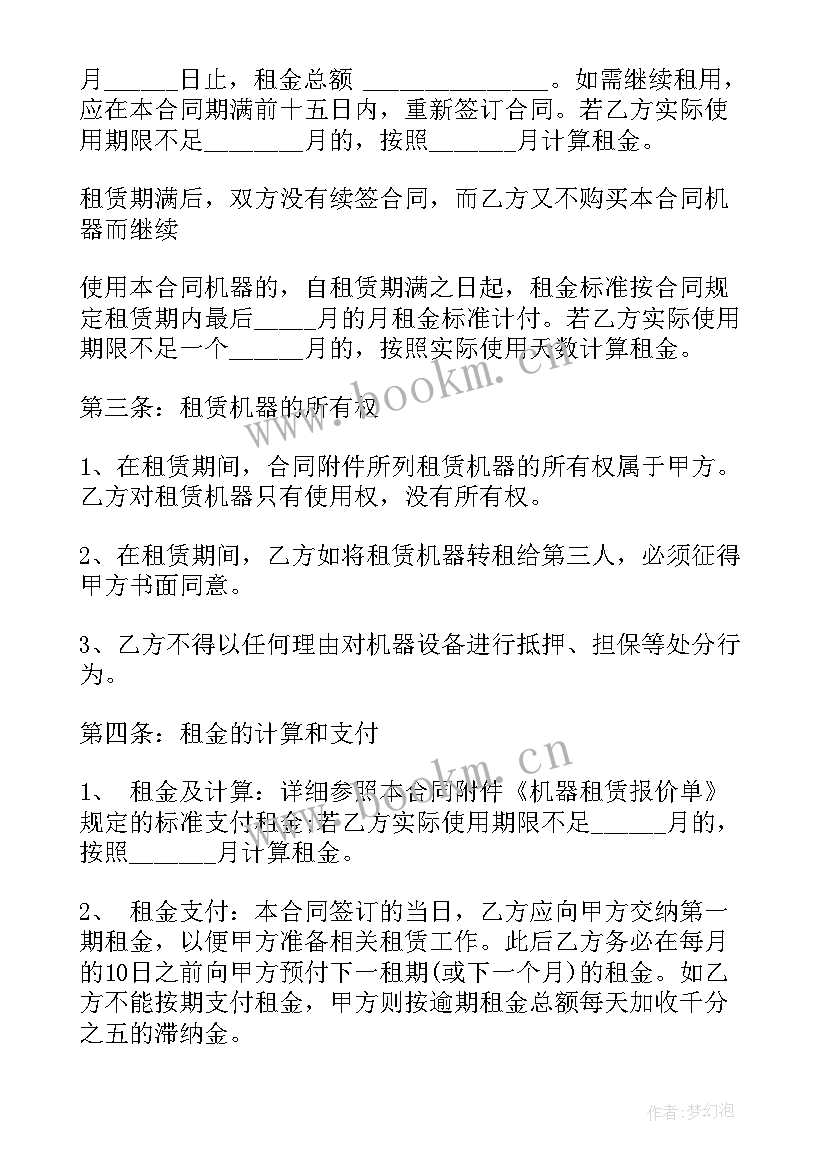 机械设备租赁合同书可以开个点发票吗(大全5篇)