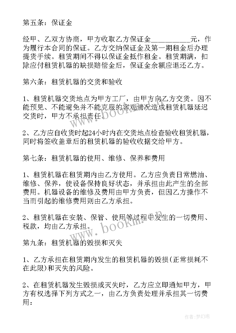 机械设备租赁合同书可以开个点发票吗(大全5篇)