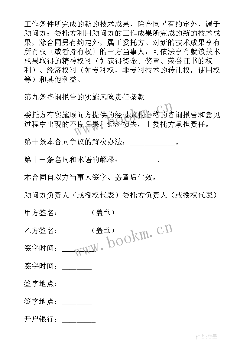 2023年技术咨询合同英文 技术咨询合同(精选7篇)